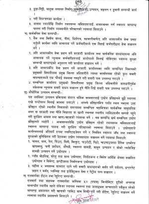 अत्यन्त_जरुरी_सुचना_(3).jpg