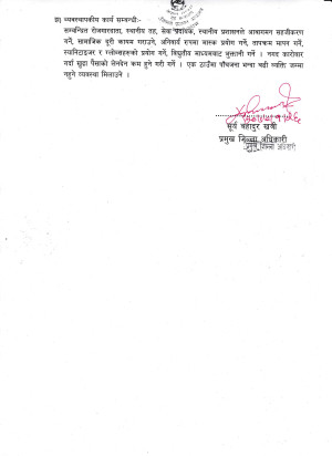 अत्यन्त_जरुरी_सुचना_(4).jpg