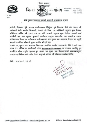 राय_सुझाव_उपलब्ध_गराउने_सम्बन्धी_सार्वजनिक_सूचना।.jpeg